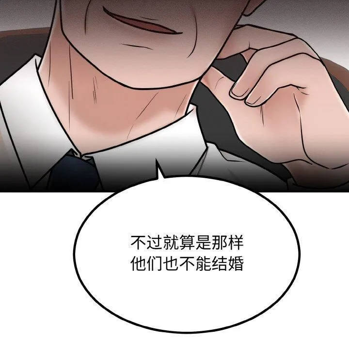 婚姻束缚 第7話 第31页