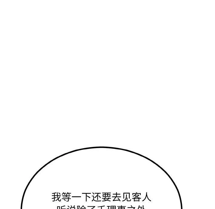 婚姻束缚 第7話 第125页