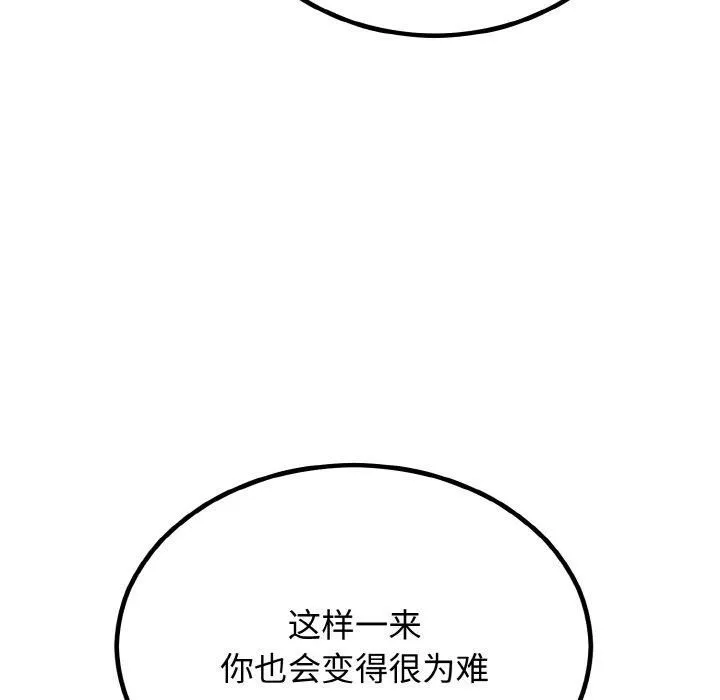 婚姻束缚 第7話 第128页