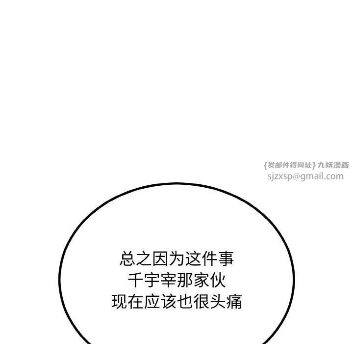 婚姻束缚 第7話 第38页