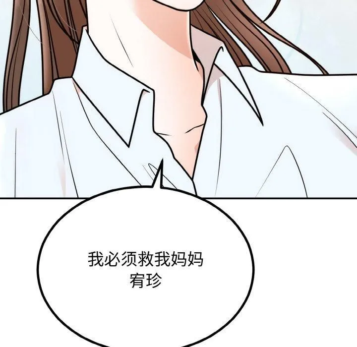 婚姻束缚 第7話 第168页
