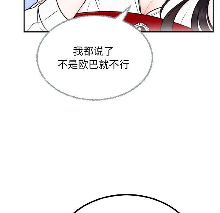 婚姻束缚 第7話 第19页