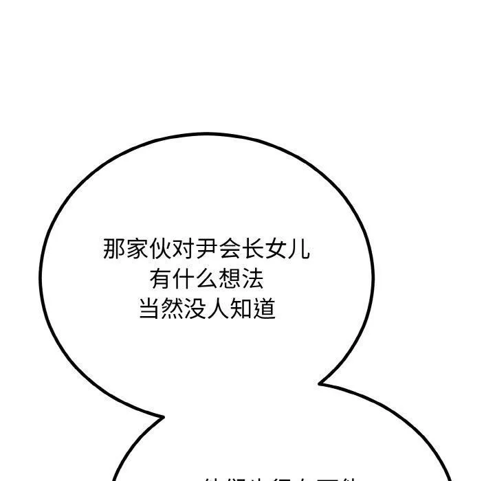 婚姻束缚 第7話 第29页