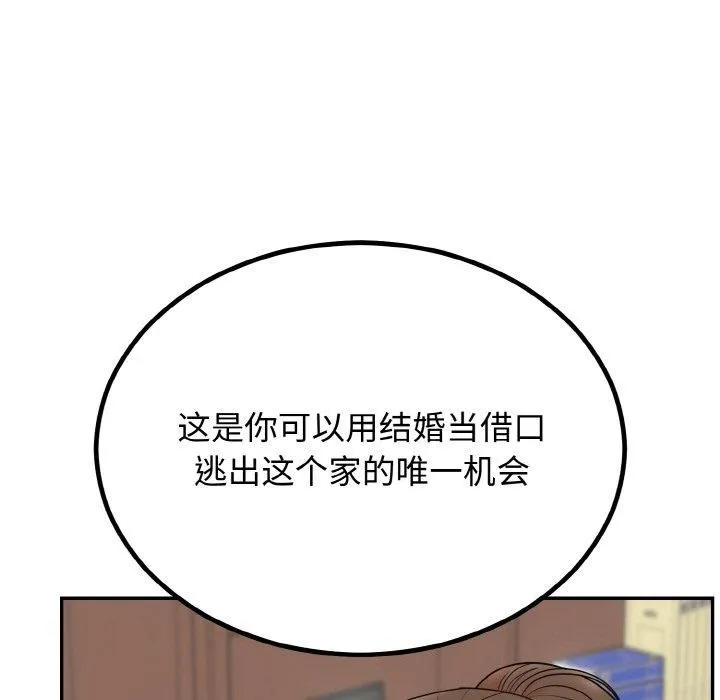 婚姻束缚 第7話 第49页