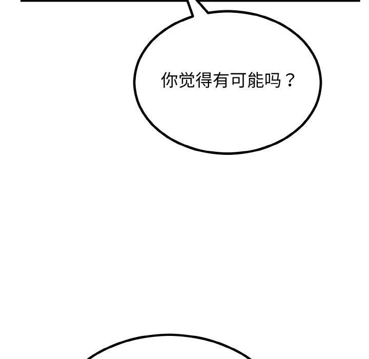 婚姻束缚 第7話 第24页