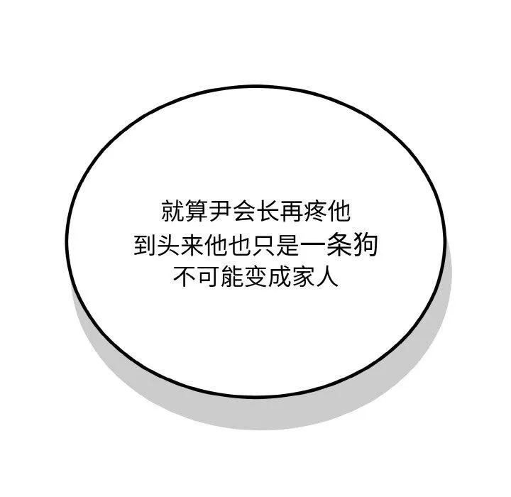 婚姻束缚 第7話 第37页