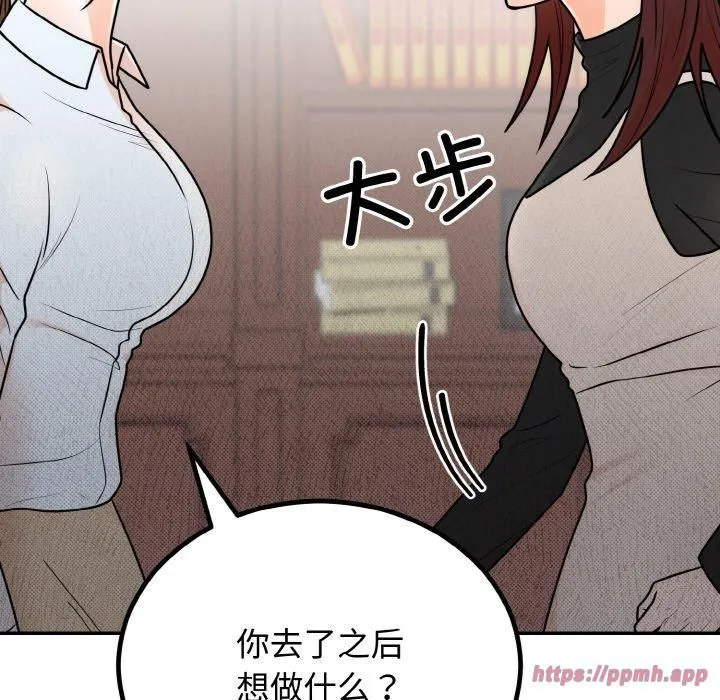 婚姻束缚 第7話 第140页