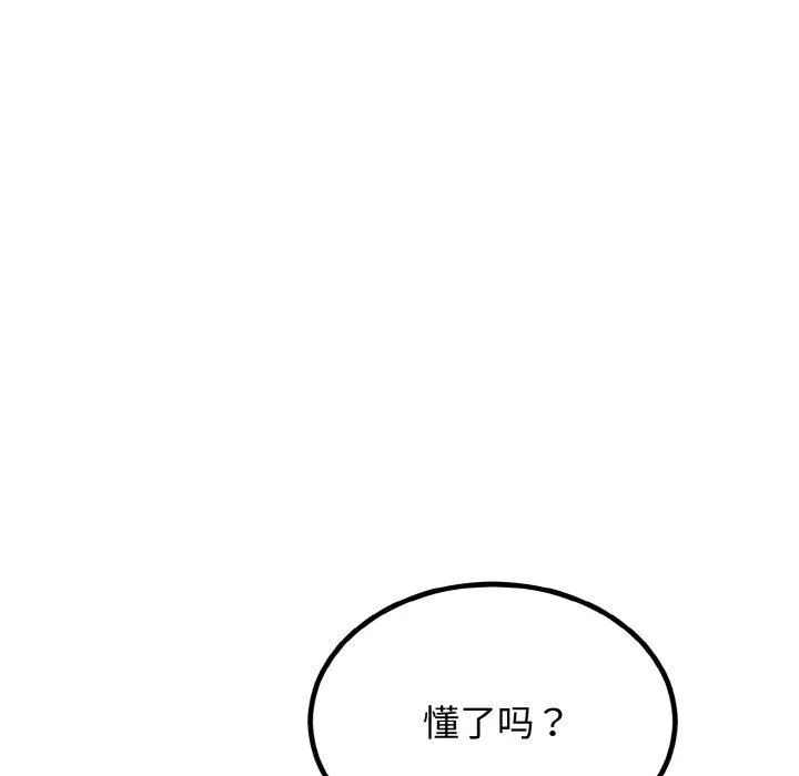 婚姻束缚 第7話 第75页