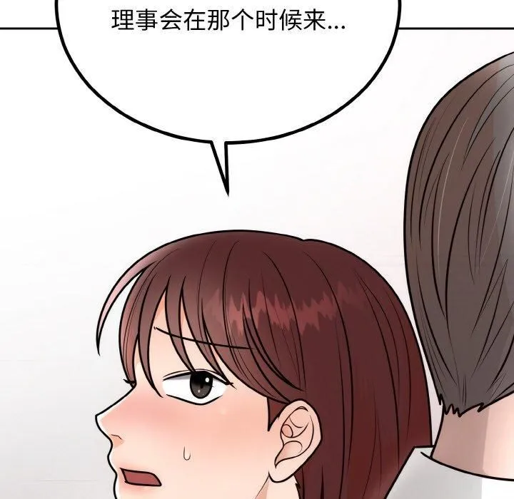 婚姻束缚 第7話 第95页