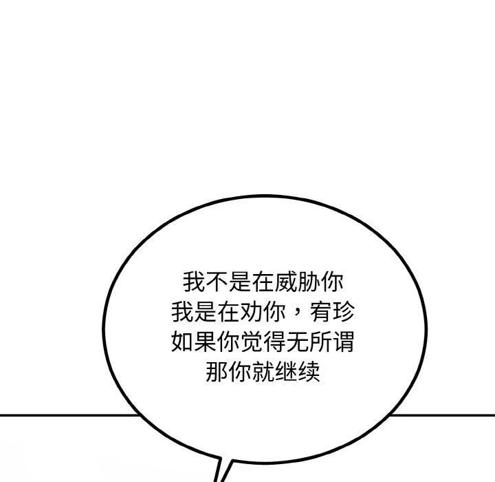 婚姻束缚 第7話 第131页