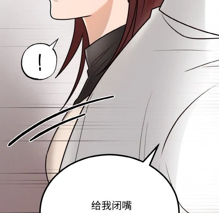 婚姻束缚 第7話 第96页