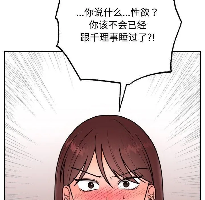 婚姻束缚 第7話 第148页