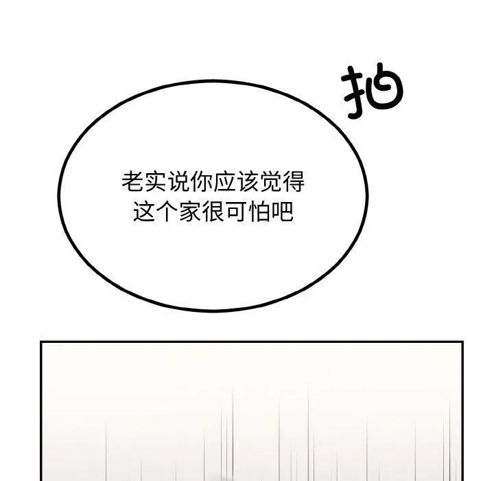 婚姻束缚 第7話 第44页