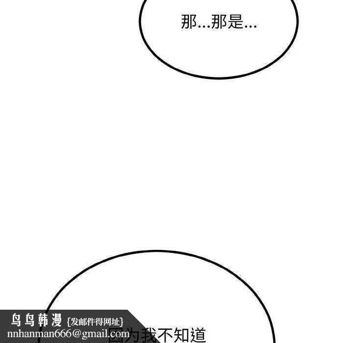 婚姻束缚 第7話 第94页