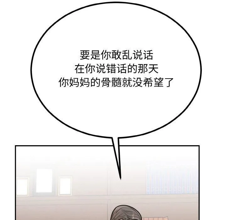 婚姻束缚 第7話 第73页