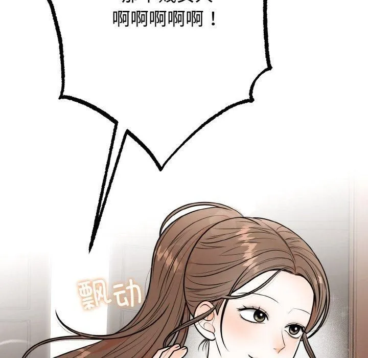 婚姻束缚 第7話 第181页