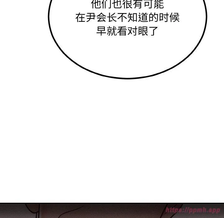 婚姻束缚 第7話 第30页