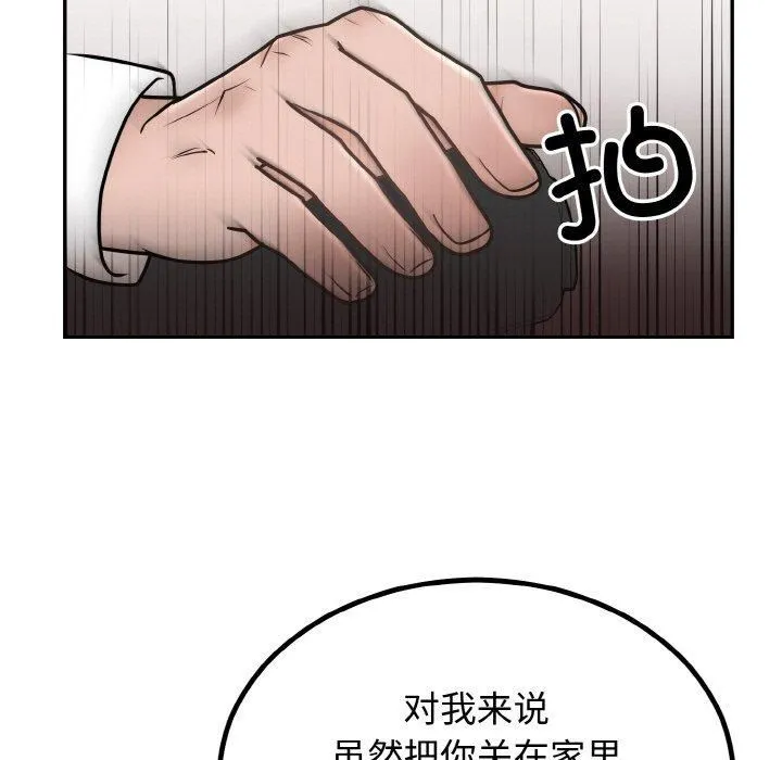 婚姻束缚 第7話 第45页