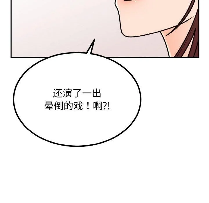 婚姻束缚 第7話 第114页
