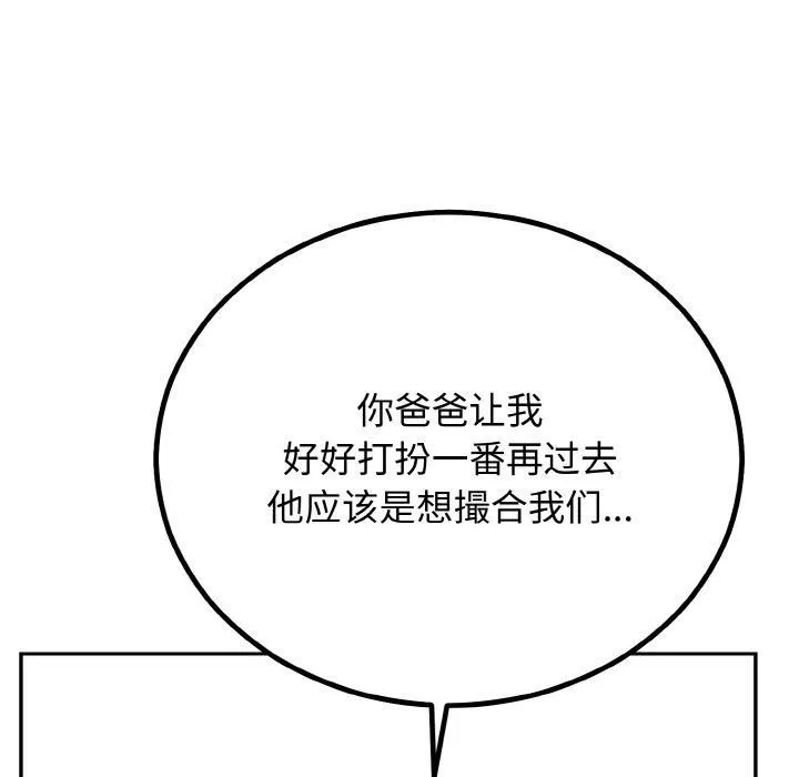 婚姻束缚 第7話 第154页