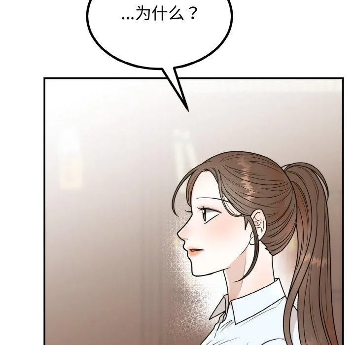 婚姻束缚 第7話 第33页