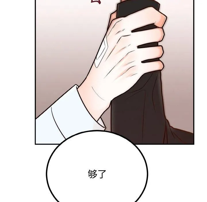 婚姻束缚 第7話 第121页