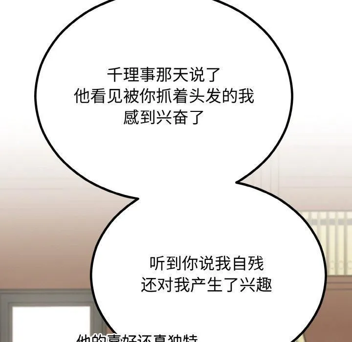 婚姻束缚 第7話 第163页