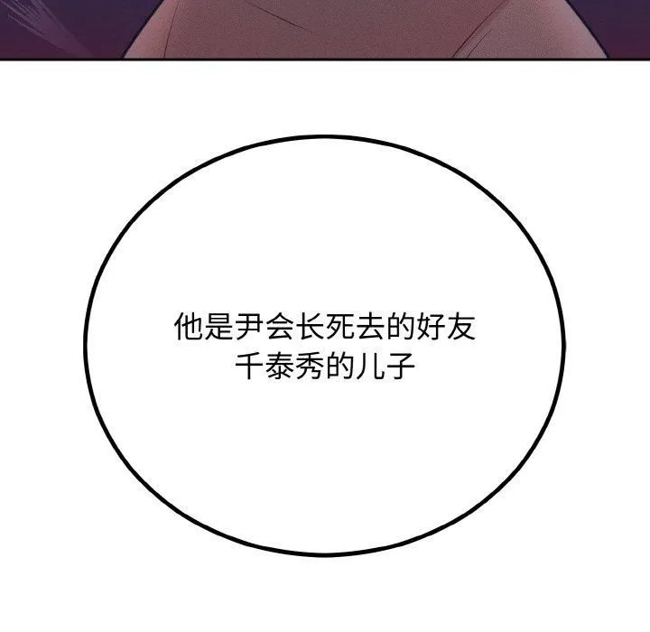婚姻束缚 第7話 第5页