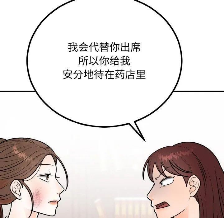 婚姻束缚 第7話 第139页