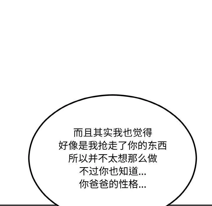 婚姻束缚 第7話 第166页