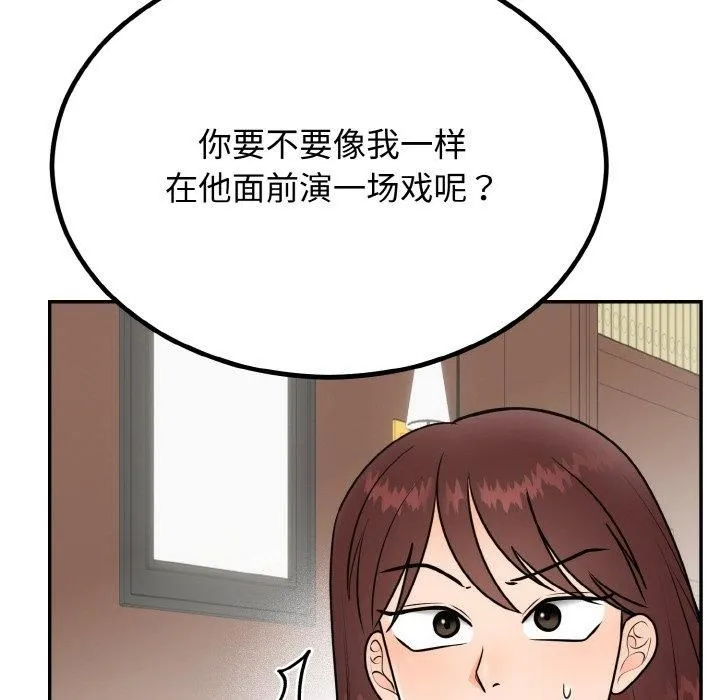 婚姻束缚 第7話 第172页