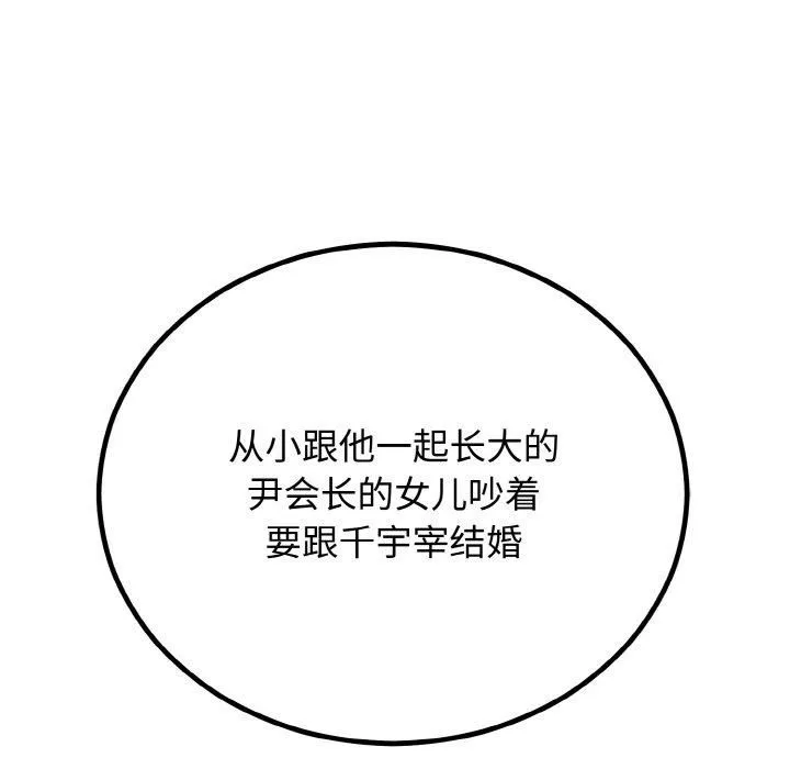 婚姻束缚 第7話 第13页