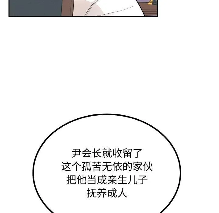 婚姻束缚 第7話 第9页