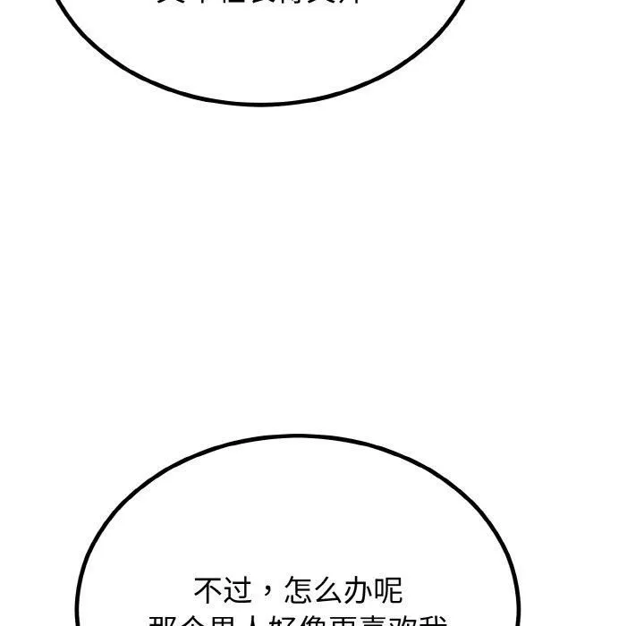 婚姻束缚 第7話 第159页