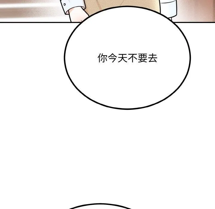 婚姻束缚 第7話 第138页