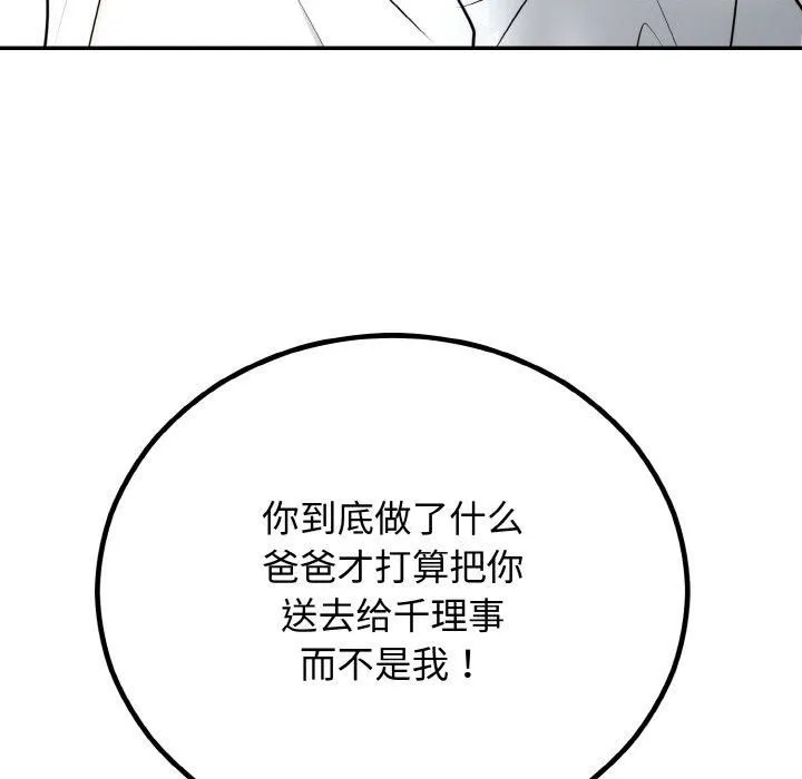 婚姻束缚 第7話 第117页