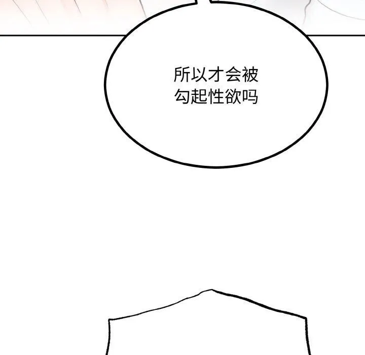 婚姻束缚 第7話 第147页