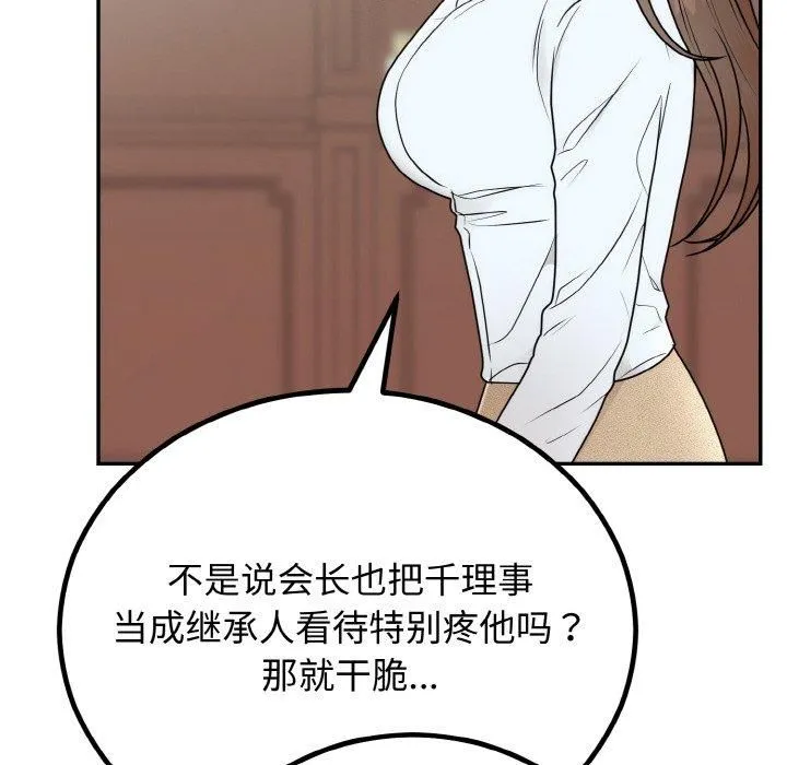 婚姻束缚 第7話 第34页