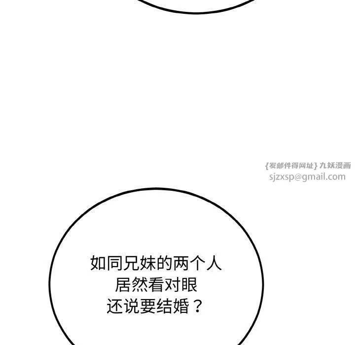 婚姻束缚 第7話 第22页