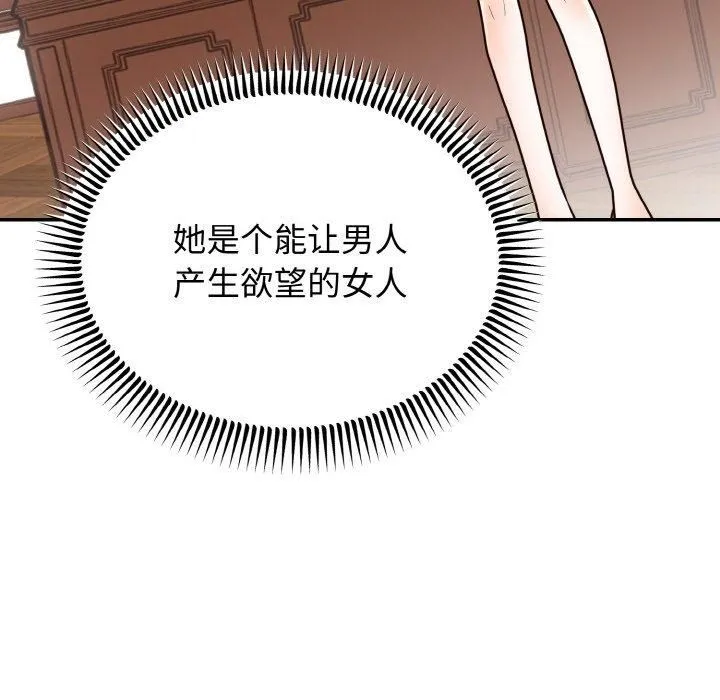 婚姻束缚 第7話 第67页