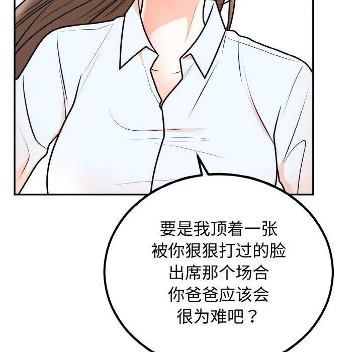 婚姻束缚 第7話 第127页