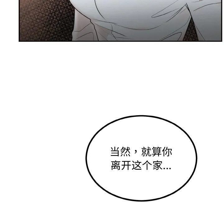 婚姻束缚 第7話 第51页