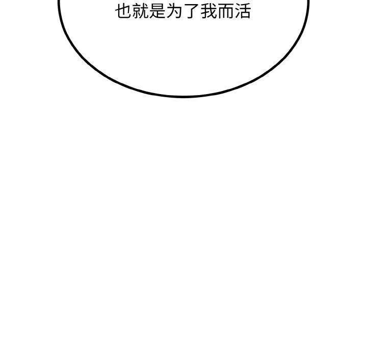 婚姻束缚 第7話 第55页