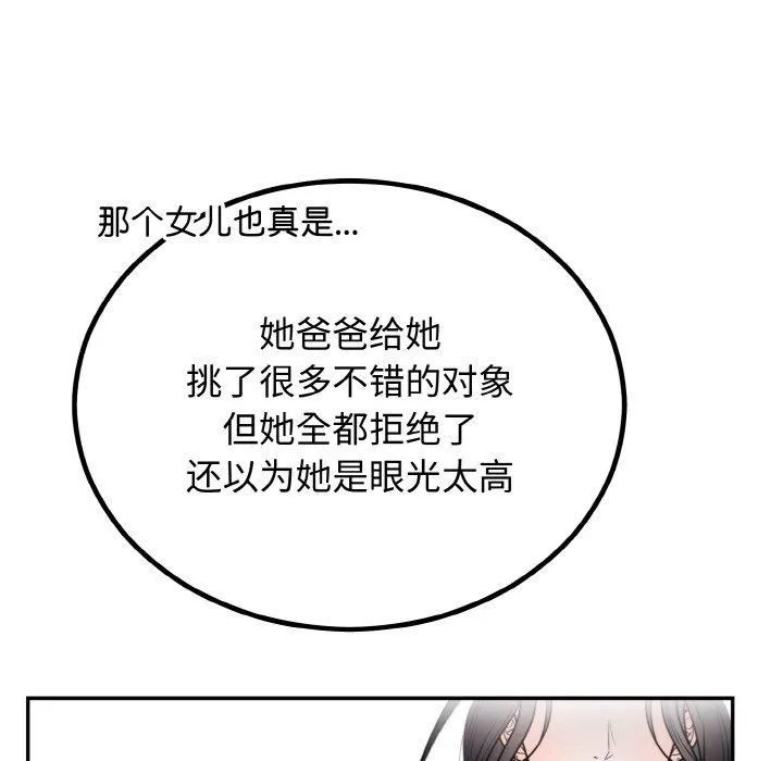 婚姻束缚 第7話 第16页