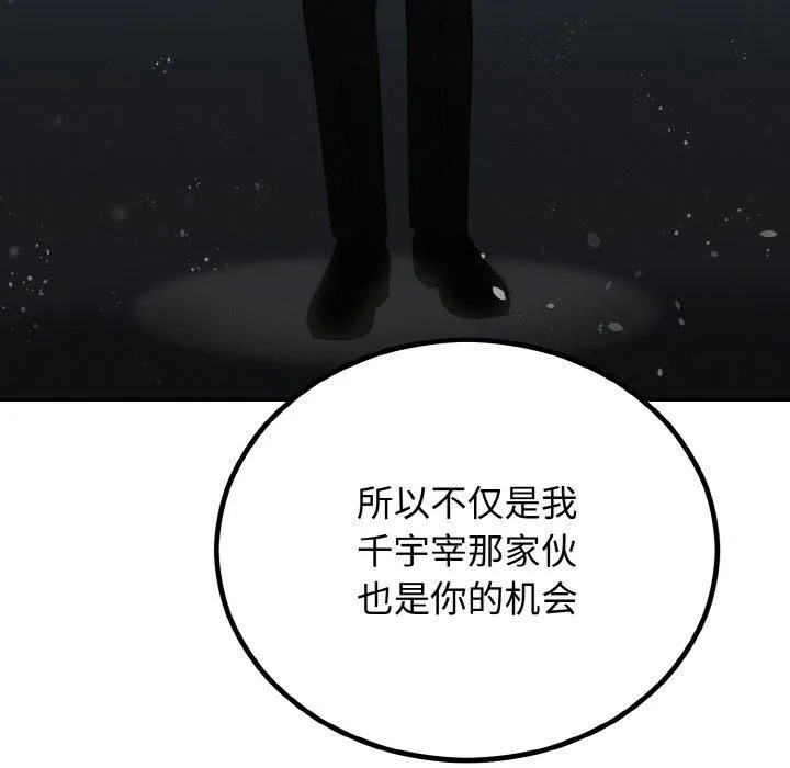 婚姻束缚 第7話 第48页