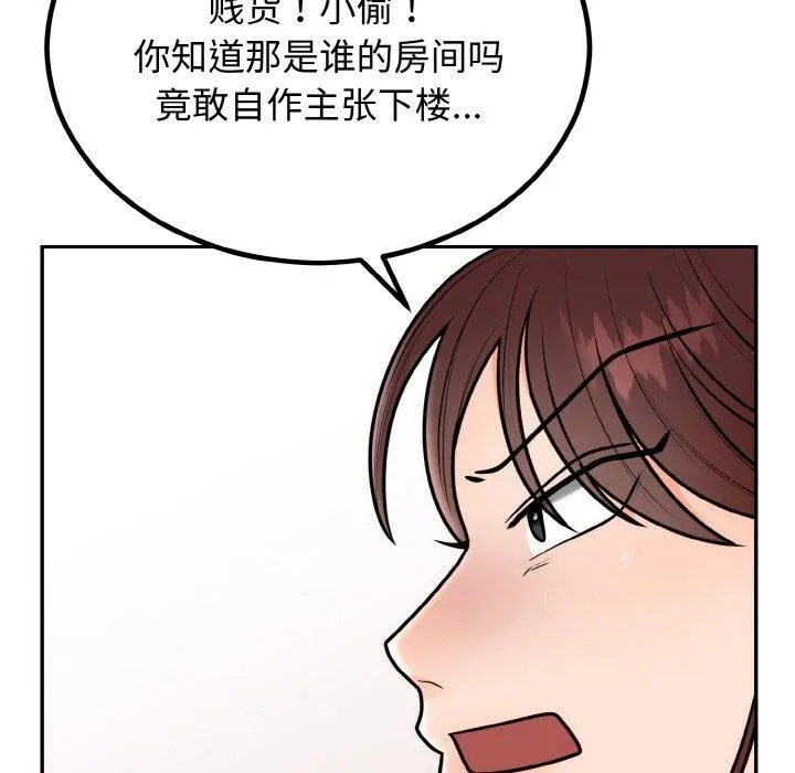 婚姻束缚 第7話 第113页