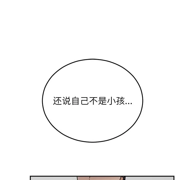 婚姻束缚 第25話 第122页