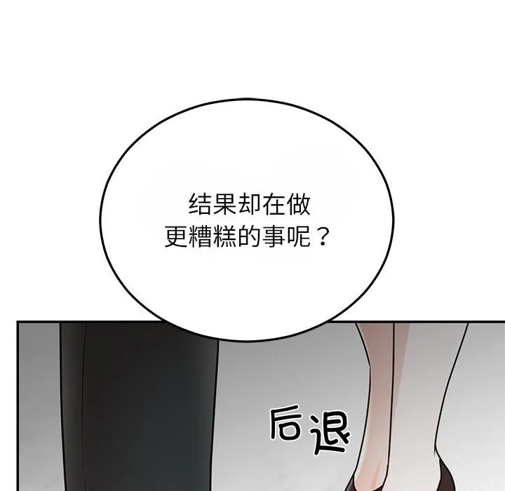 婚姻束缚 第25話 第80页