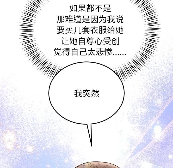 婚姻束缚 第25話 第107页