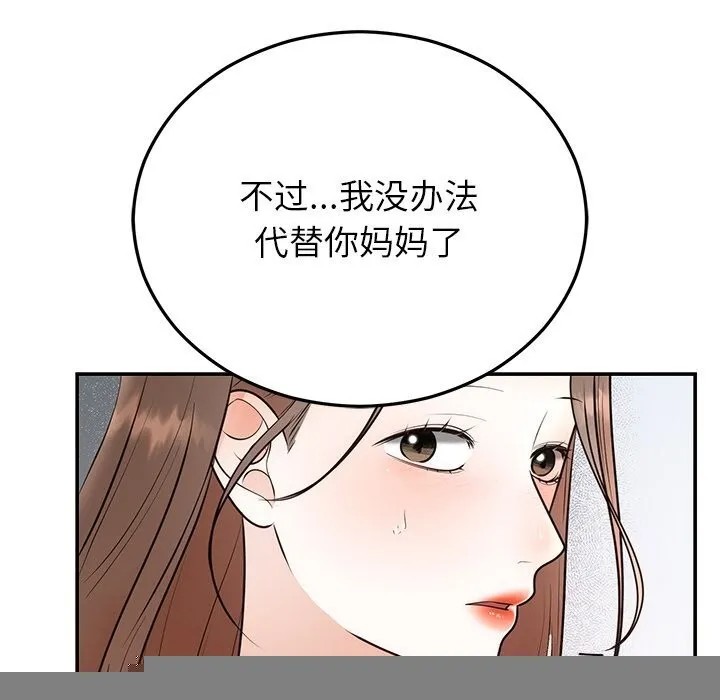婚姻束缚 第25話 第145页